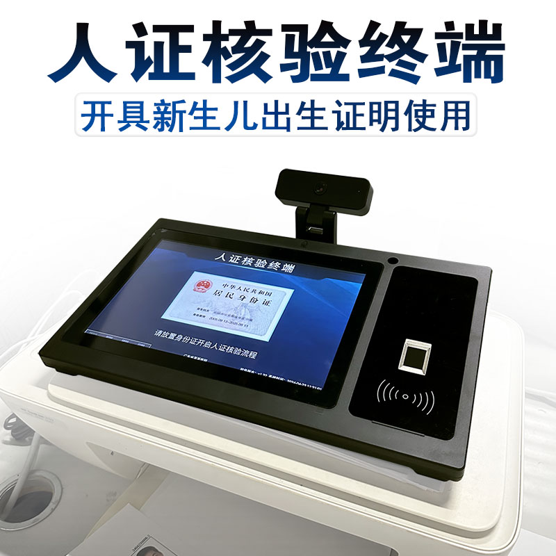 醫院辦理《出生醫學證明》，孕產婦需提前錄入人證核驗
